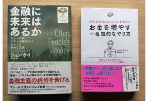 レビュー 要約 人生を自由に生きたい人はこれだけ知っていればいい お金で損しないシンプルな真実 Next Topic