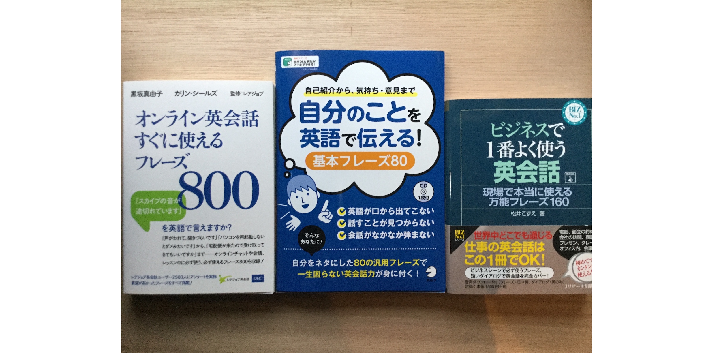 比較レビュー 英会話学校 オンライン を始める前に読んでおきたい3冊 Next Topic