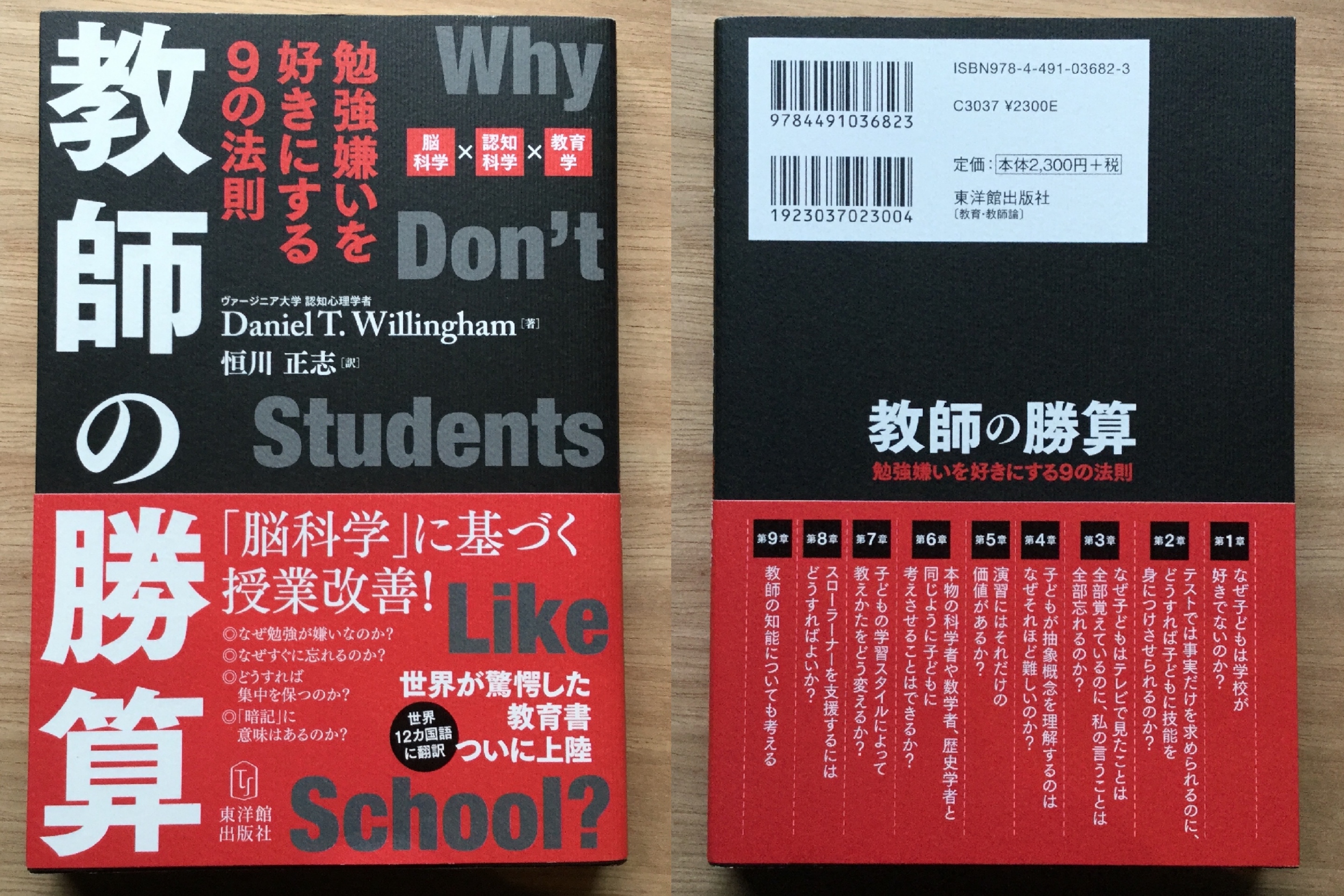 レビュー 教師の勝算 勉強嫌いを好きにする9の法則 脳科学に基づく授業改善 要約 Next Topic