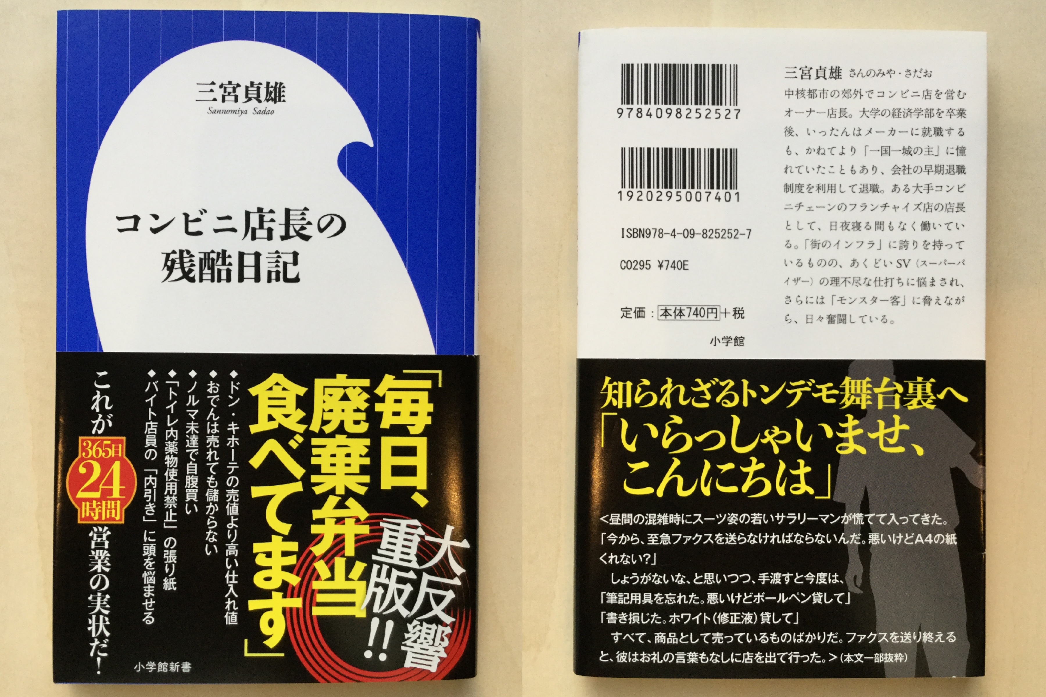 レビュー コンビニ店長の残酷日記 Next Topic