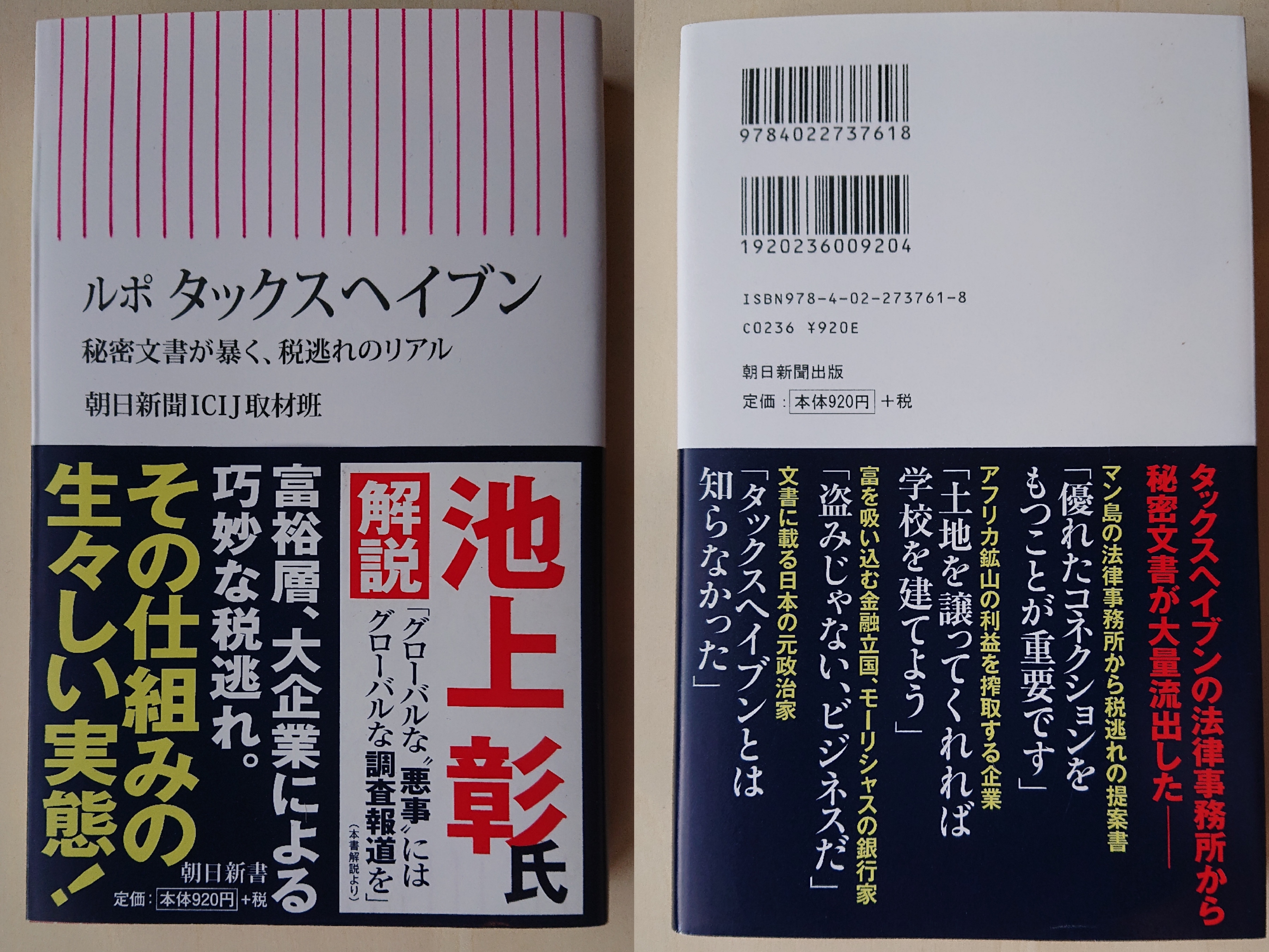 レビュー ルポ タックスヘイブン 秘密文書が暴く 税逃れのリアル Next Topic