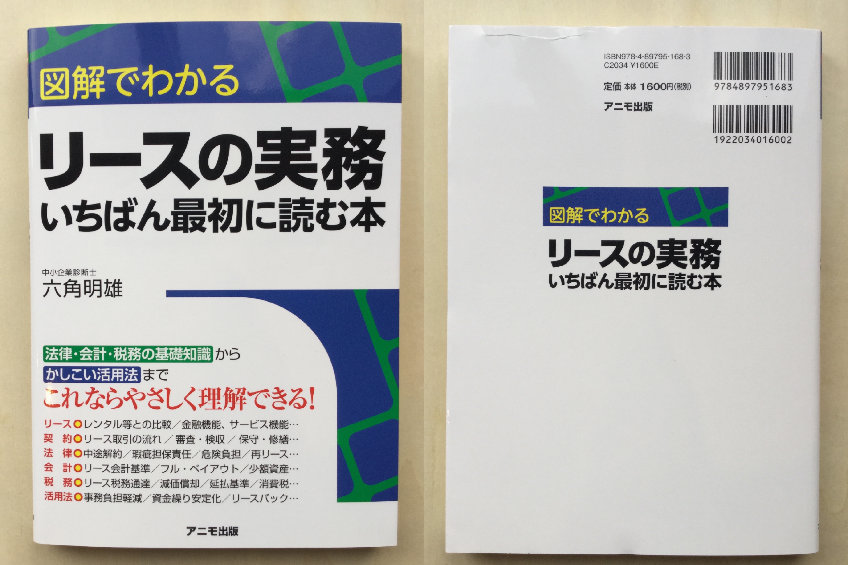 レビュー 図解でわかるリースの実務 いちばん最初に読む本のコピー Next Topic