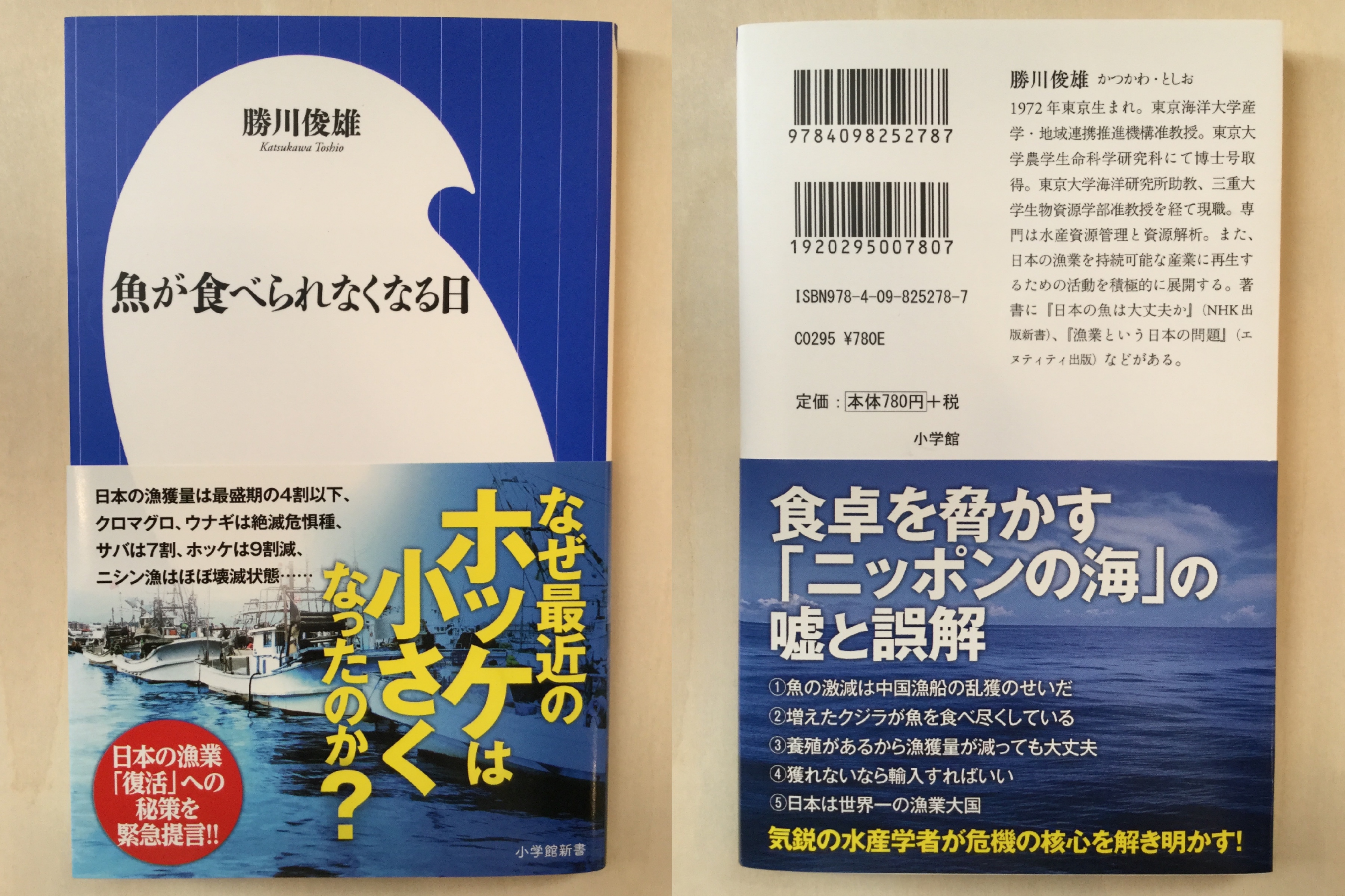 レビュー 魚が食べられなくなる日 Next Topic