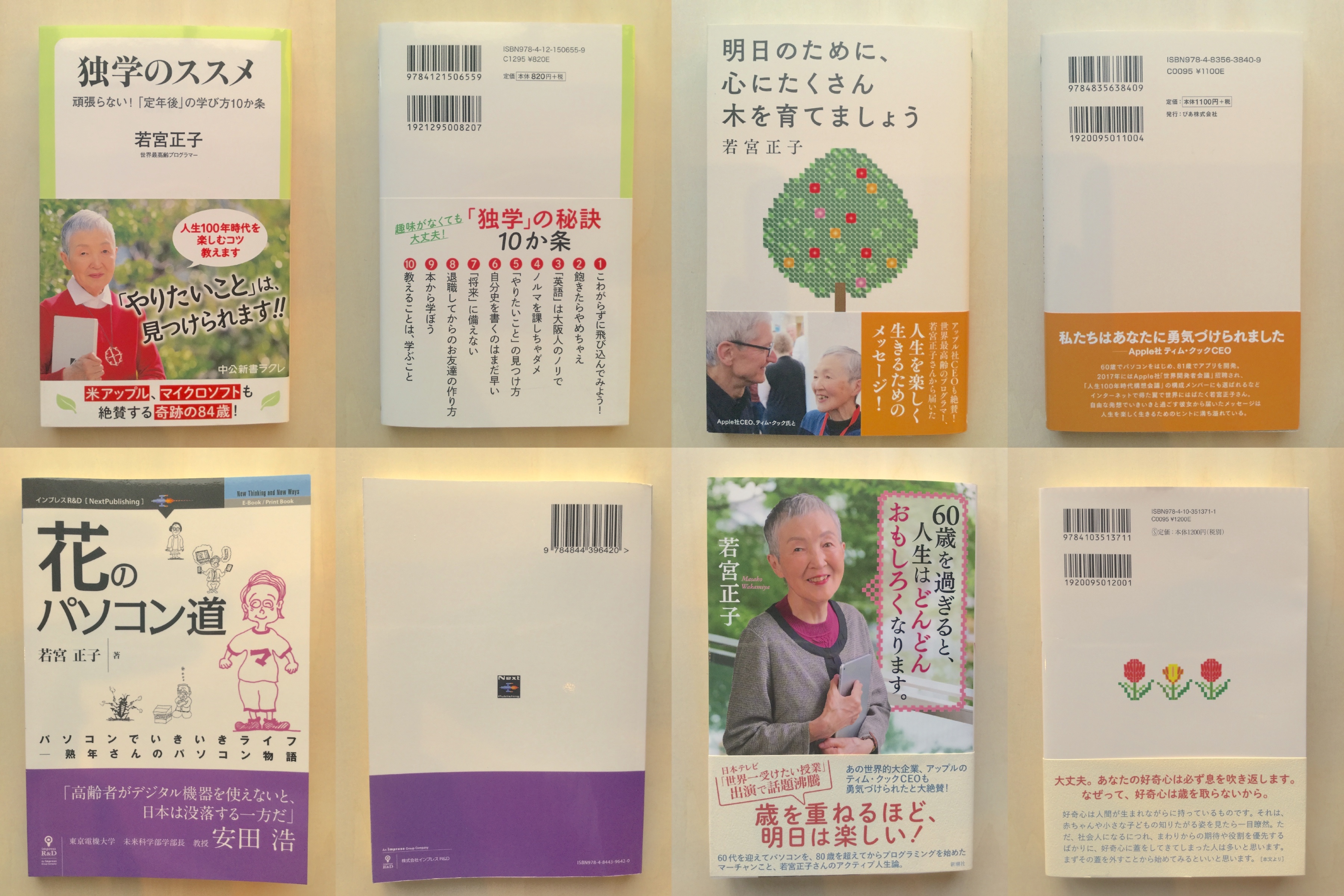 若宮正子のおすすめ書籍本4冊 60歳をこえての勉強法 学ぶ姿勢 Next Topic