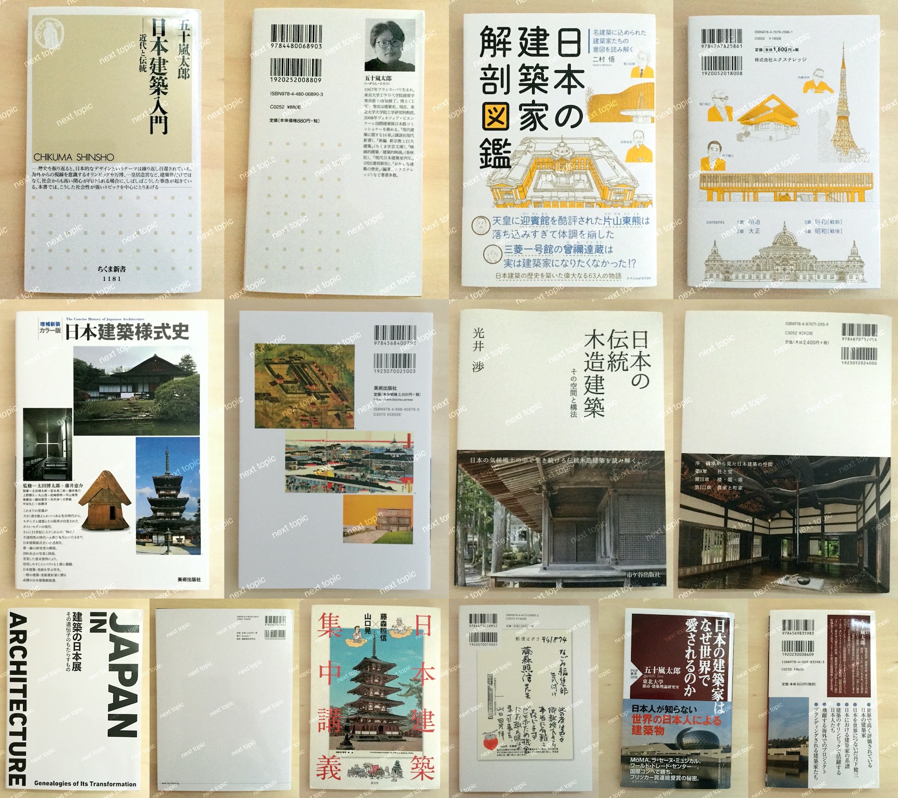 最新/中身も確認!】日本建築を学ぶおすすめ本 - 特徴、歴史、構造も知る! | next topic