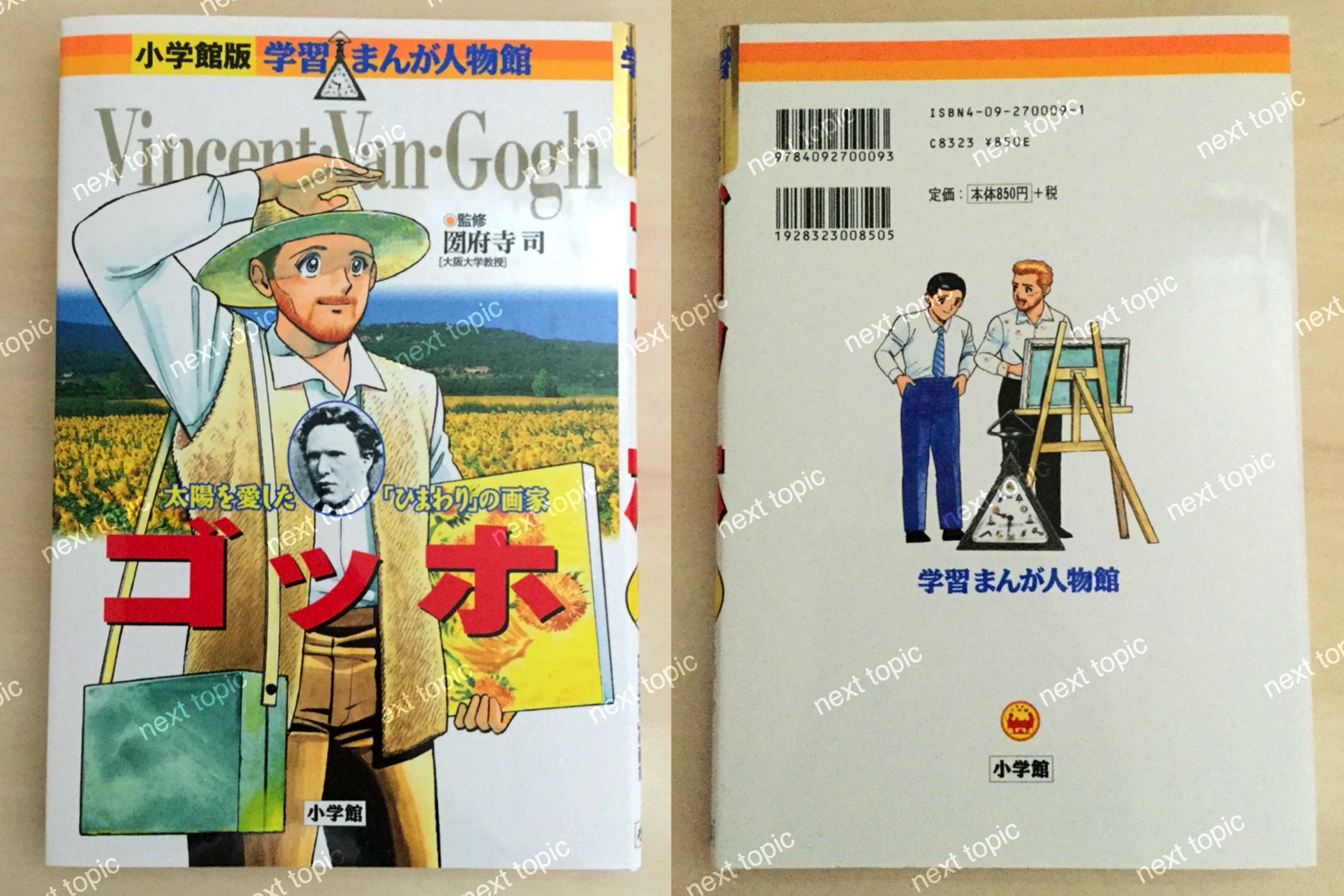 世界の伝記 コミック版 まんが人物館 学習漫画 偉人 33冊 - 少年漫画