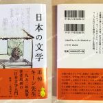 【最新/中身も確認!】日本文学について理解を深めるためのおすすめ本 - 前提知識から日本文学史まで | next topic
