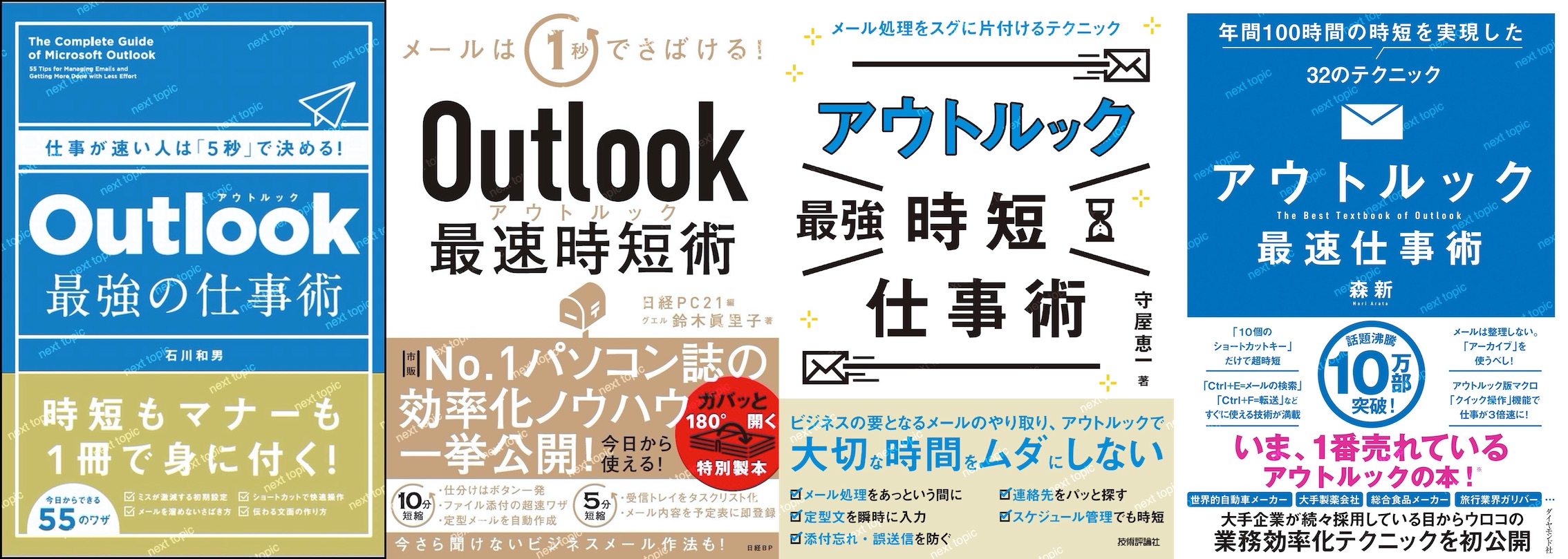最新最全の Outlookビジネスメール効率化自動化の教科書